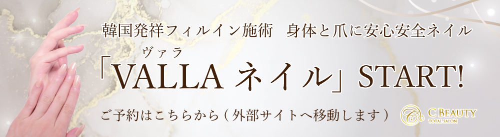 高知のまつげエクステサロン|C BEAUTY(シー ビューティー)